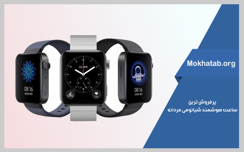 ساعت هوشمند شیائومی مردانه