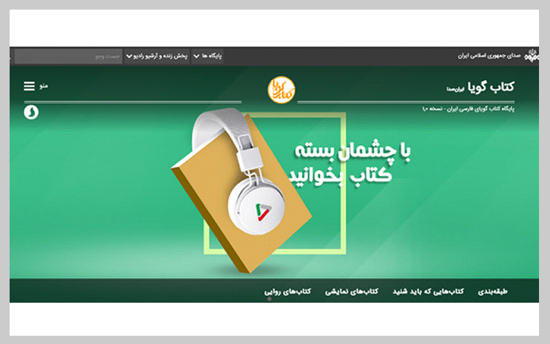 بهترین سایت های کتاب صوتی