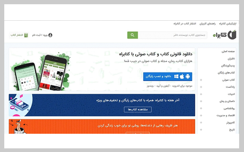 بهترین سایت های کتاب صوتی