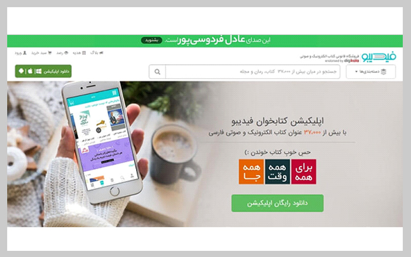 بهترین سایت های کتاب صوتی