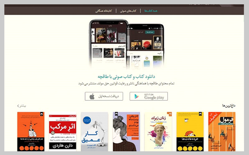 بهترین سایت های کتاب صوتی