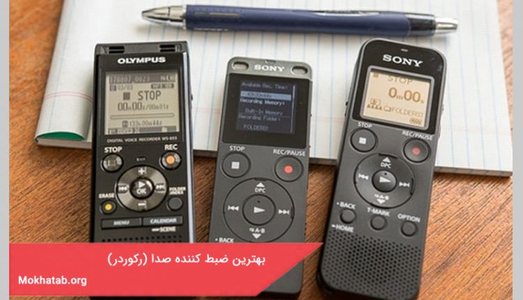 بهترین ضبط کننده صدا (رکوردر)