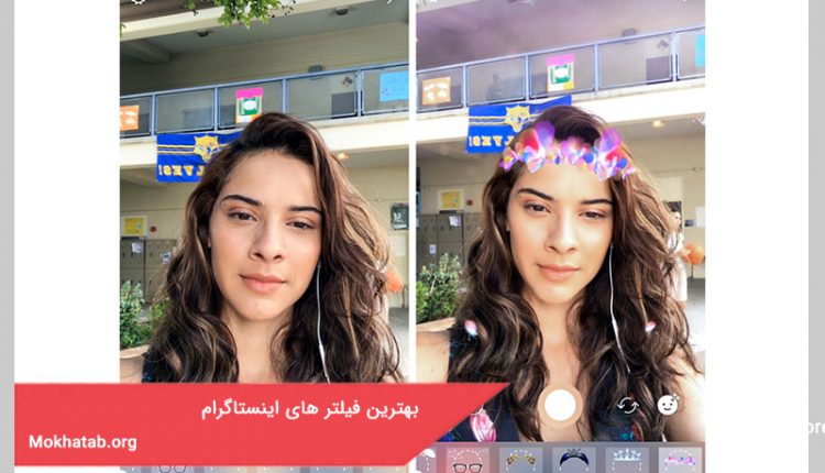 بهترین فیلتر های اینستاگرام
