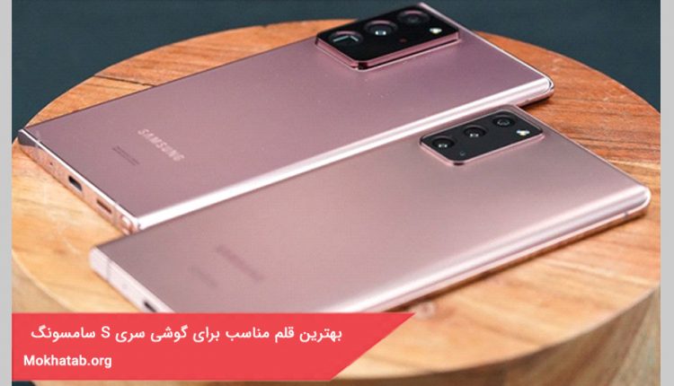 بهترین قلم مناسب برای گوشی سری S سامسونگ