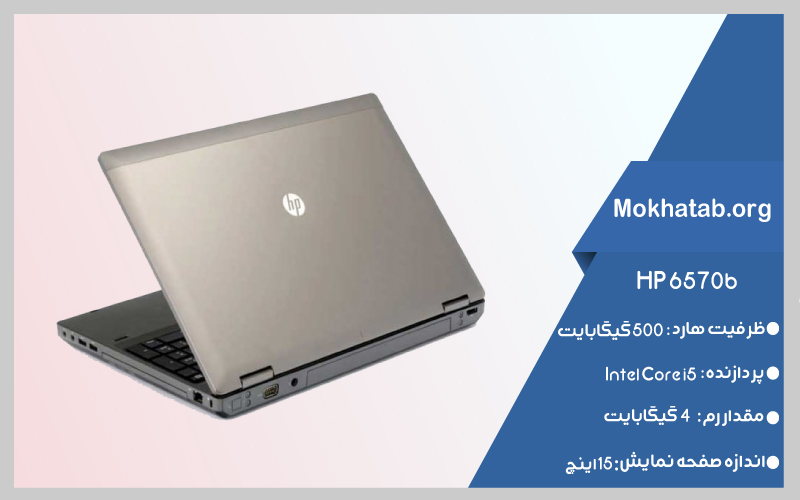 بهترین-لپ-تاپ-استوک-اچ-پی-6570b