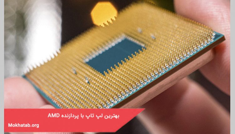 بهترین لپ تاپ با پردازنده AMD