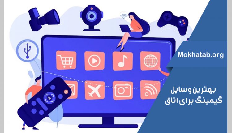 بهترین-وسایل-گیمینگ-برای-اتاق