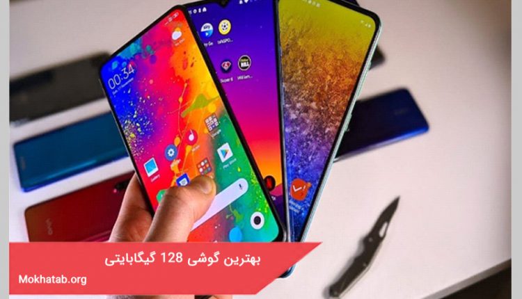 بهترین گوشی 128 گیگابایتی در سال  1400