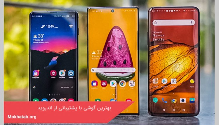 بهترین گوشی با پشتیبانی از اندروید