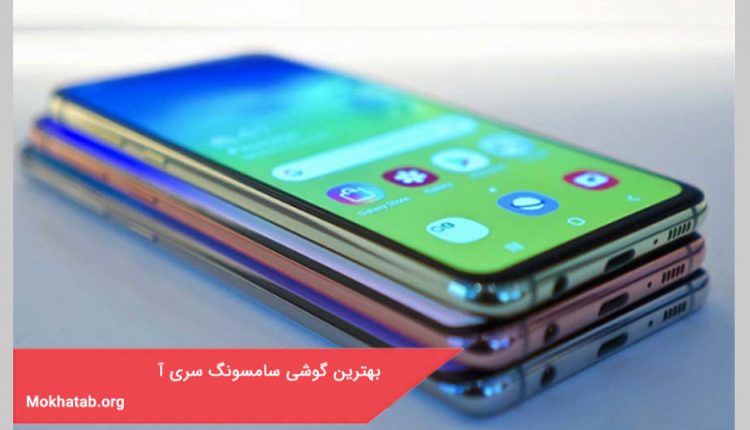 بهترین گوشی سامسونگ سری آ