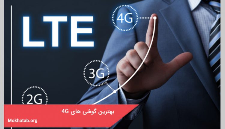بهترین گوشی های 4G