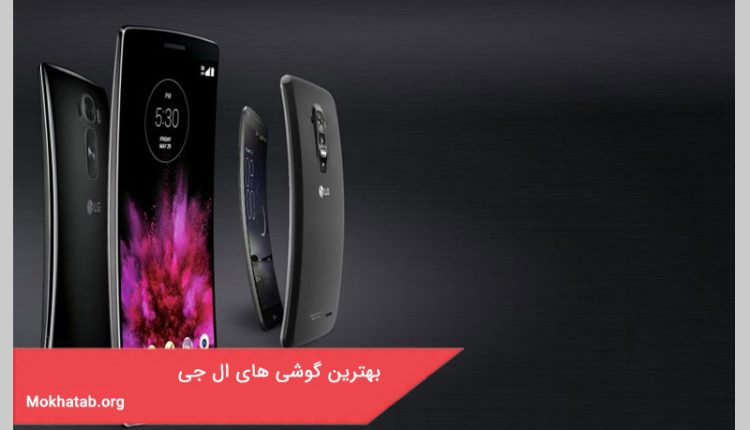 بهترین گوشی های ال جی