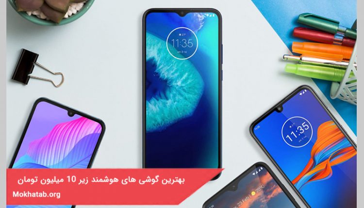 بهترین گوشی های هوشمند زیر 10 میلیون تومان