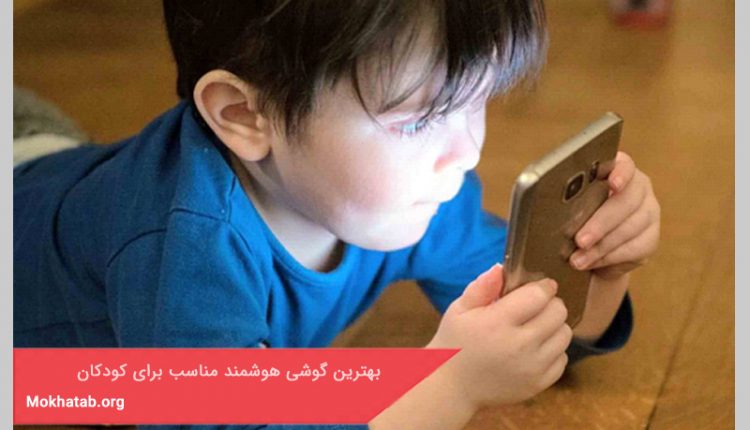 بهترین گوشی هوشمند مناسب برای کودکان