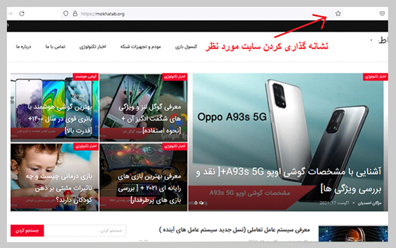 بوک مارک در فایرفاکس