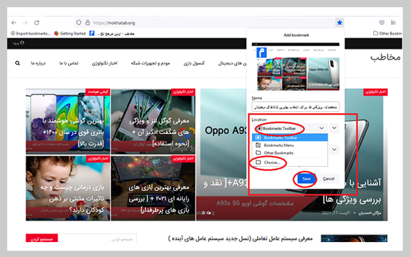 بوک مارک در فایرفاکس