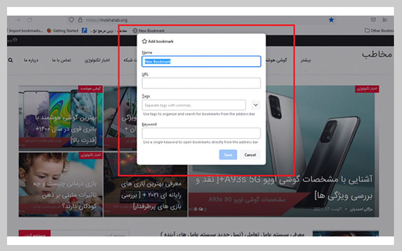 بوک مارک در فایرفاکس