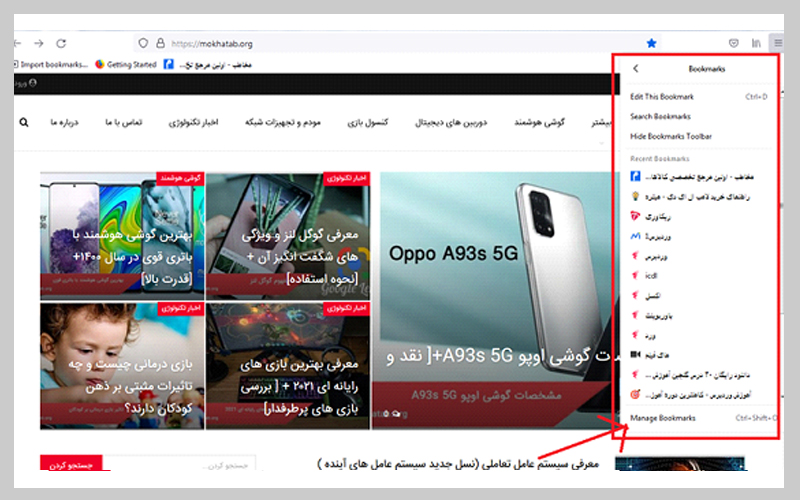 بوک مارک در فایرفاکس