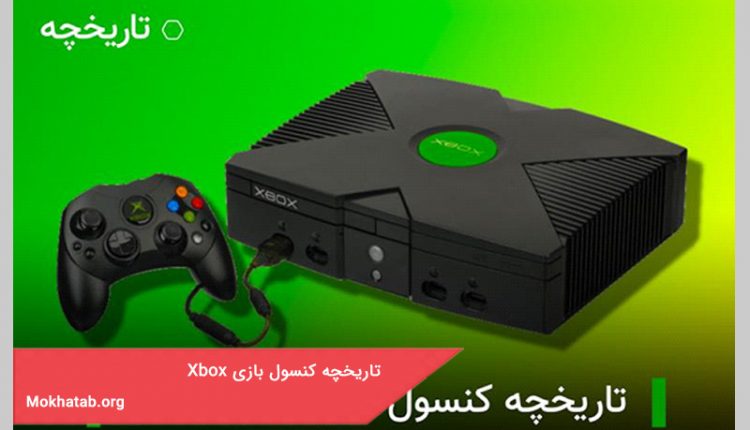 تاریخچه کنسول بازی Xbox