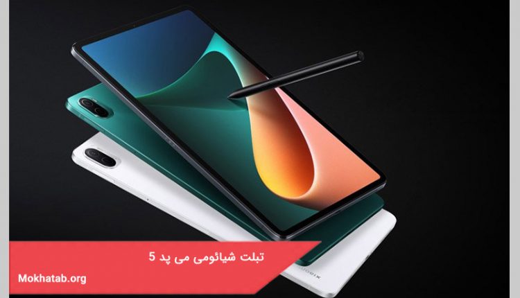 تبلت شیائومی می پد 5