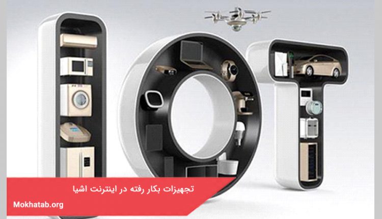 تجهیزات بکار رفته در اینترنت اشیا