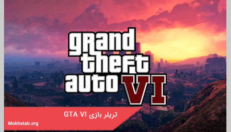 تریلر بازی GTA VI