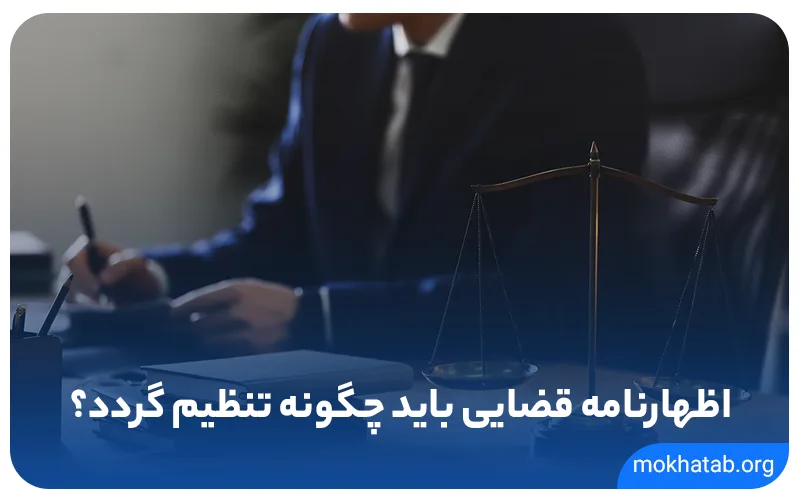  تنظیم-اظهارنامه