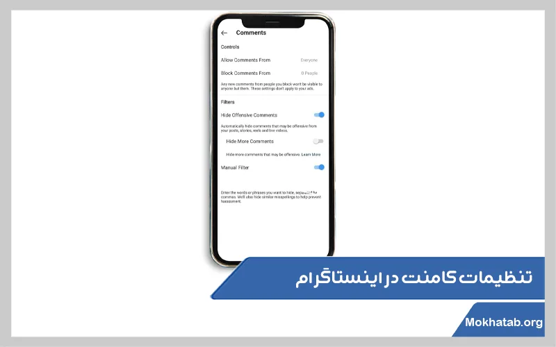 نظیمات-کامنت-در-اینستاگرام.