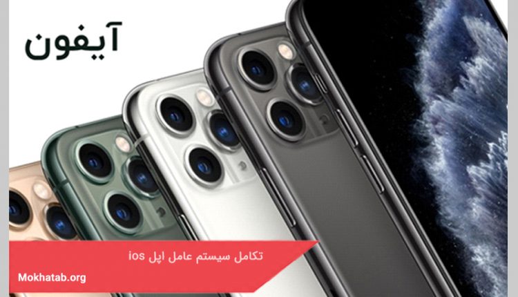 تکامل سیستم عامل اپل ios