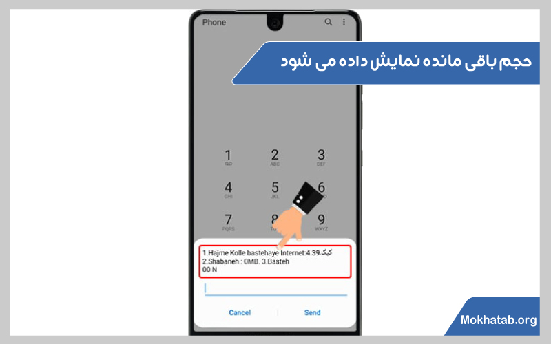 حجم-باقی-مانده-اینترنت-ایرانسل-حجم-باقس-مانده-نمایش-داده-میشود