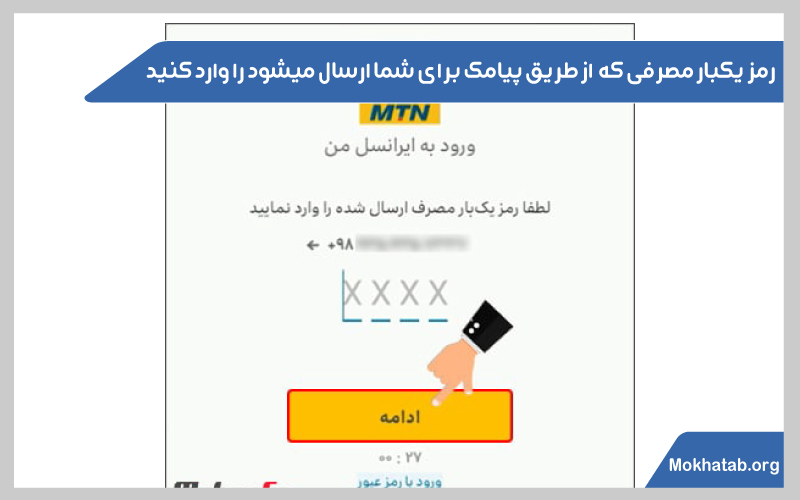 حجم-باقی-مانده-اینترنت-ایرانسل-رمز-پیامکی-یکبار-مصرف-سایت