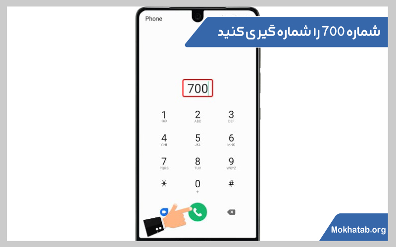 حجم-باقی-مانده-اینترنت-ایرانسل-شماره-700-را-شماره-گیری-کنید