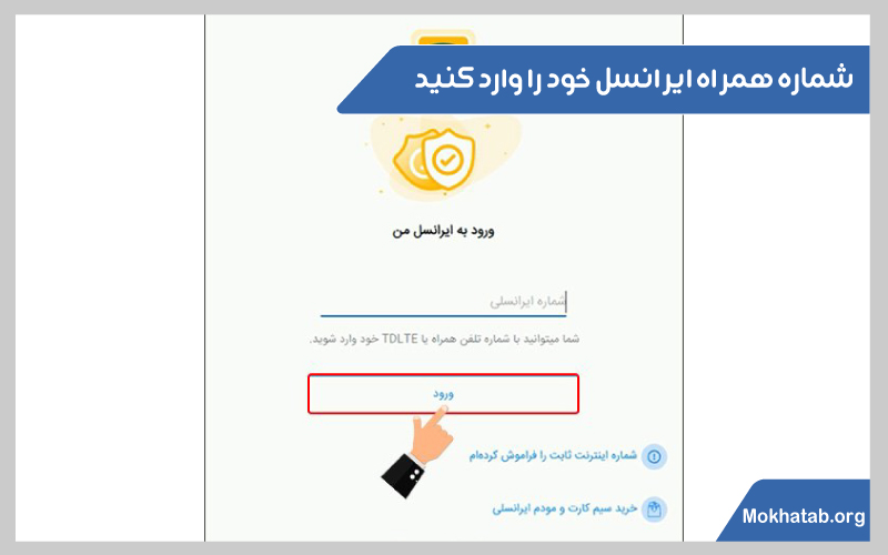 حجم-باقی-مانده-اینترنت-ایرانسل-شماره-همراه-ایرانسل-خود-را-وارد-کنید