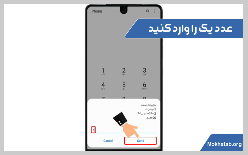 حجم-باقی-مانده-اینترنت-ایرانسل-عدد-یک-را-وارد-کنید