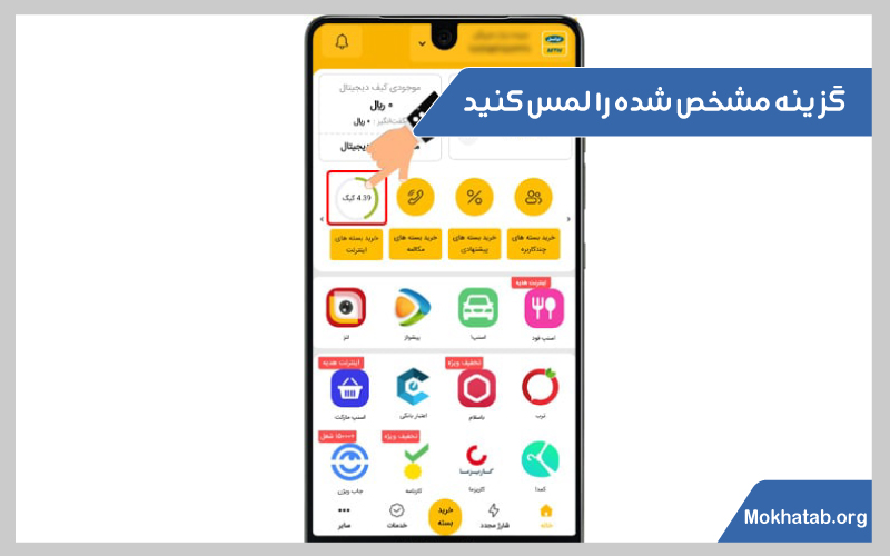 حجم-باقی-مانده-اینترنت-ایرانسل-گزینه-مشخص-شده-را-لمس-کنید