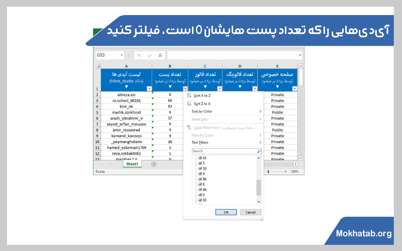 حذف-فالوور-فیک--آی‌دی‌هایی-را-که-تعداد-پست-هایشان-0-است،-فیلتر-کنید