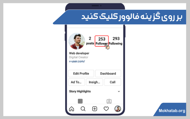 حذف-فالوور-فیک-بر-روی-گزینه-فالوور-کلیک-کنید