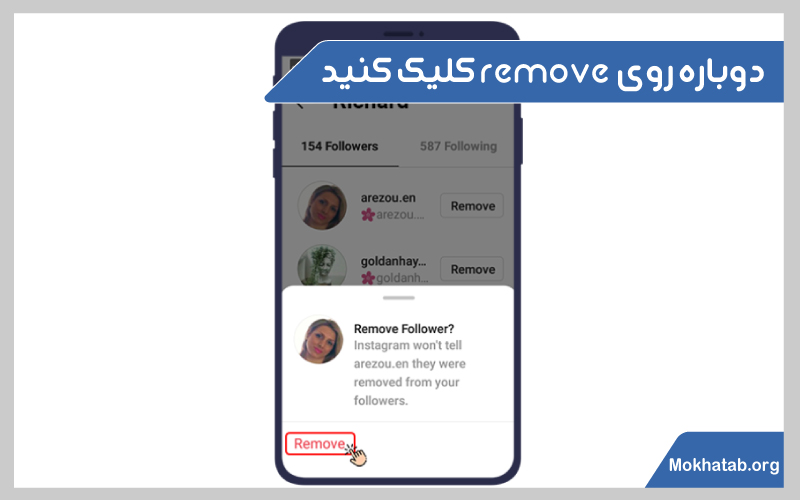 حذف-فالوور-فیک-تایید-حذف