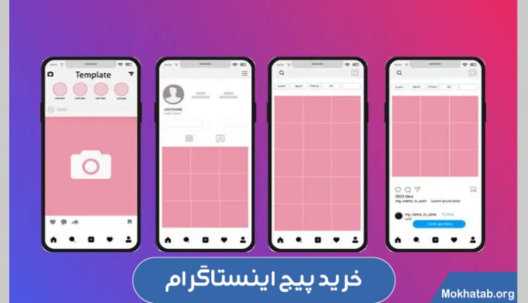خرید پیج اینستاگرام