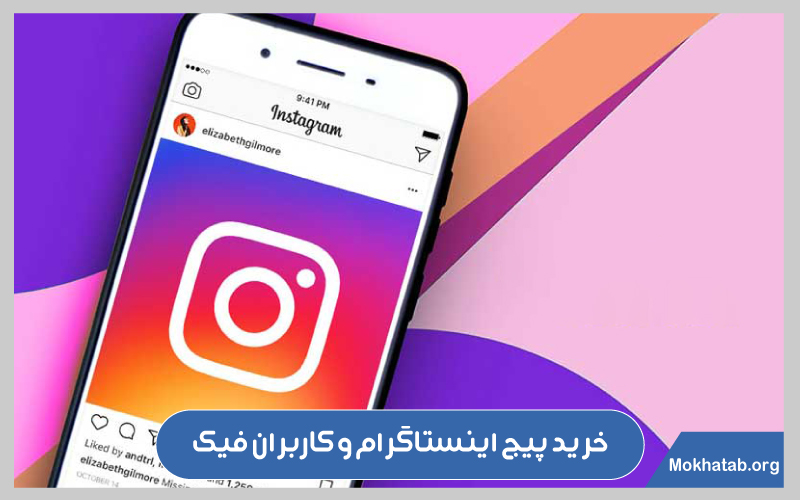 خرید پیج اینستاگرام