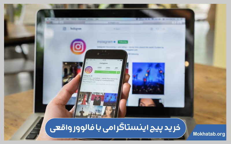 خرید پیج اینستاگرام