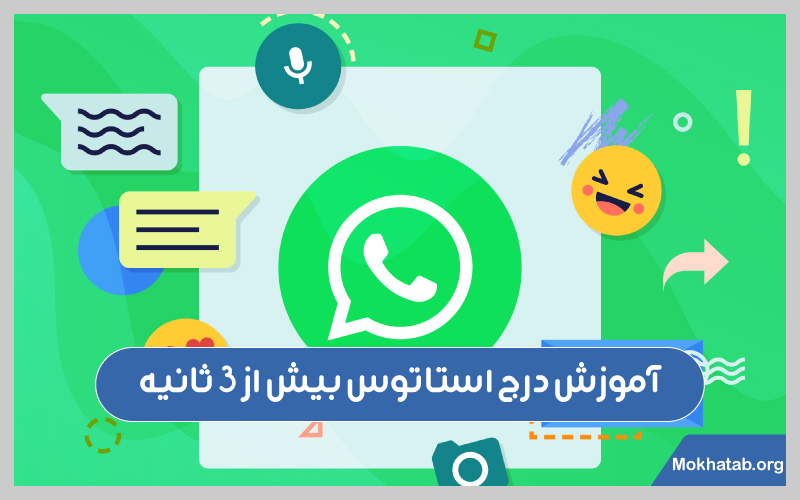 درج-استاتوس-واتساپ-بیش-از-30-ثانیه-آموزش-درج-استاتوس-بیش-از-3-ثانیه