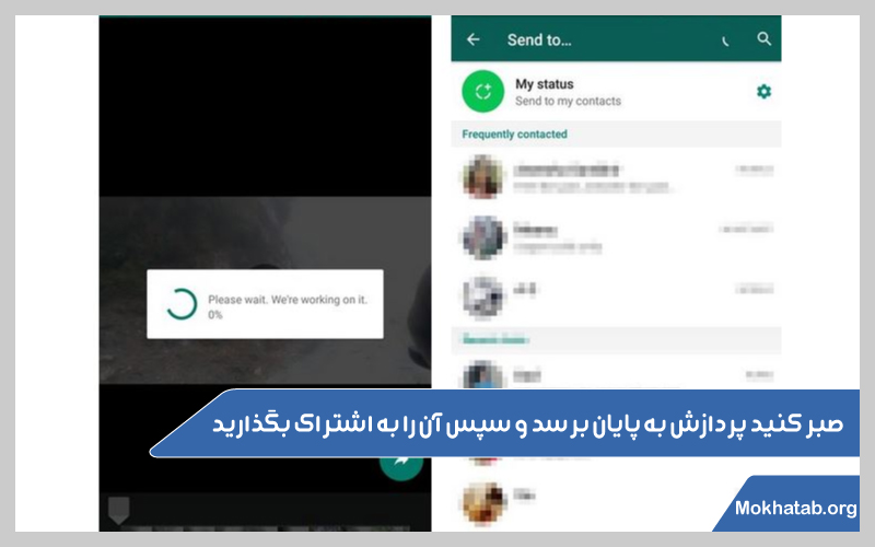 درج-استاتوس-واتساپ-بیش-از-30-ثانیه-اشتراک-گذاری