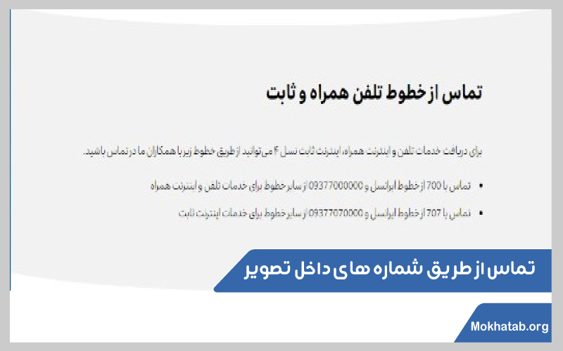 دلایل-فعالسازی-سیم‌کارت-قطع-شده-تماس-از-طریق-شماره-های-داخل-تصویر