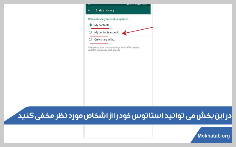 دیدن-استاتوس-واتساپ-ما-مخفی-کردن-استاتوس