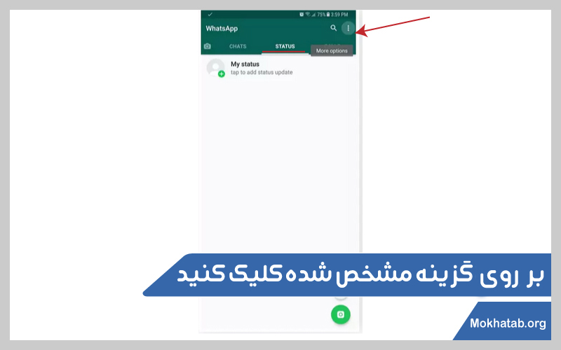 دیدن-استاتوس-واتساپ-ما--مرحله-یک