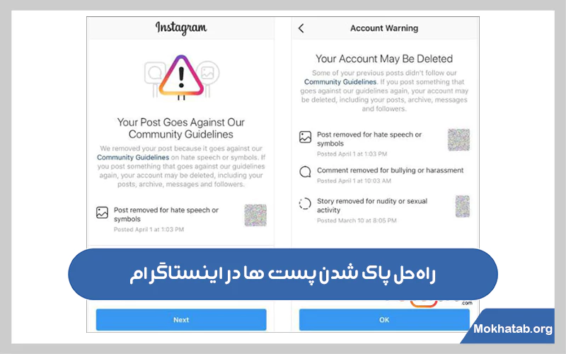 راه‌حل-پاک-شدن-پست-ها-در-اینستاگرام