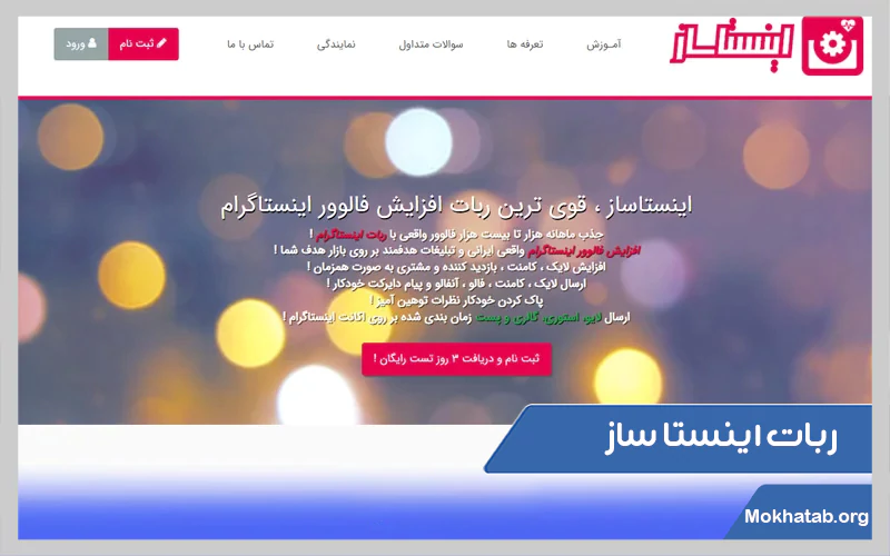 ربات-اینستا-ساز