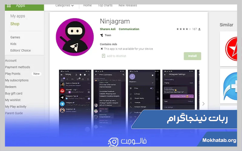 ربات-نینجاگرام