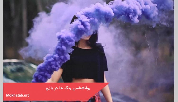 روانشناسی رنگ ها در بازی